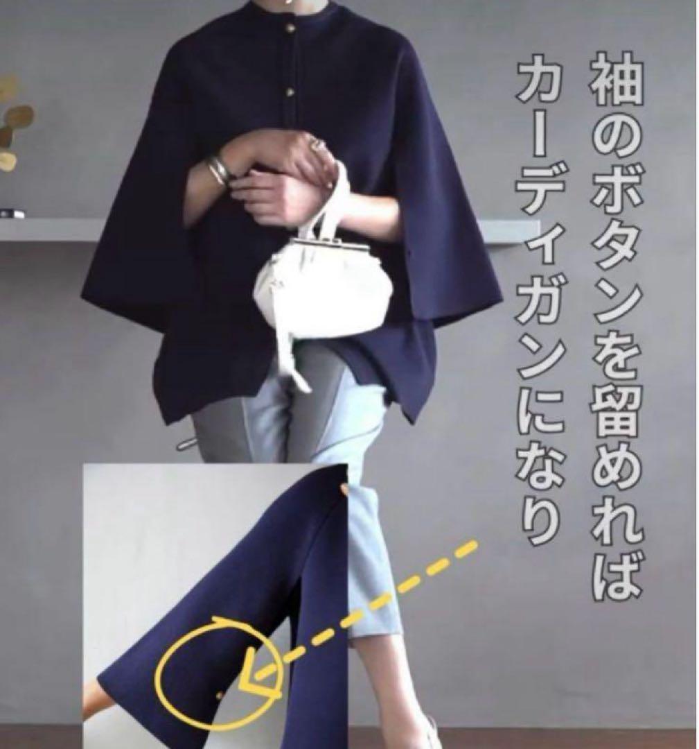 O wau no オアーノ ケープカーディガン　 MLサイズ　ネイビー