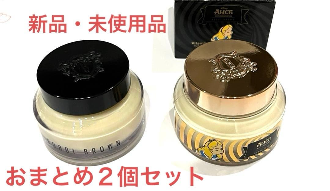 ボビイブラウン　フェイスクリームおまとめ2個セット　通常版1個➕アリス1個