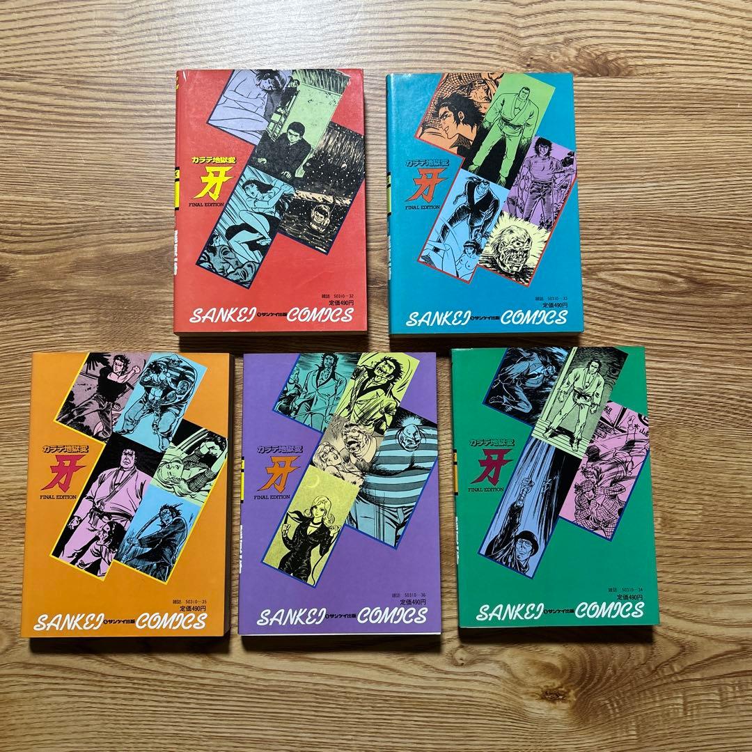 カラテ地獄変 牙 全10巻 ボディーガード牙全５巻　新カラテ地獄変2、3巻