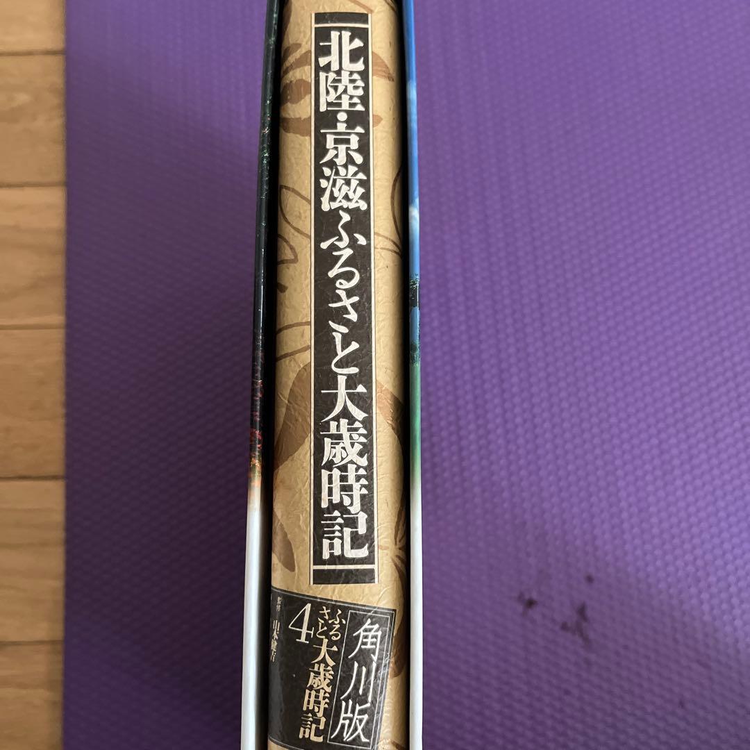 北陸、京滋ふるさと大歳時記