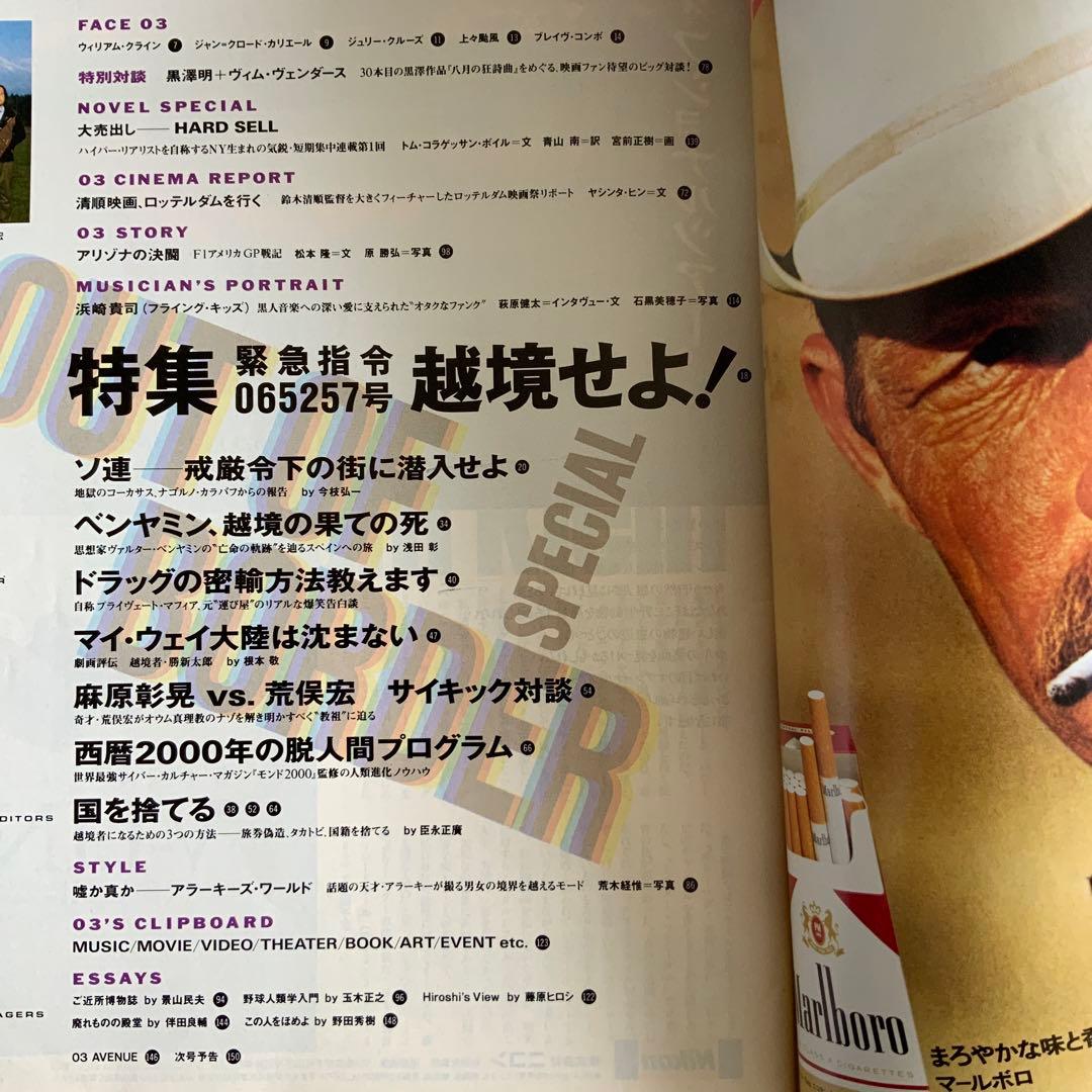 新潮社 東京03 荒俣宏 麻原彰晃 黒澤明 他