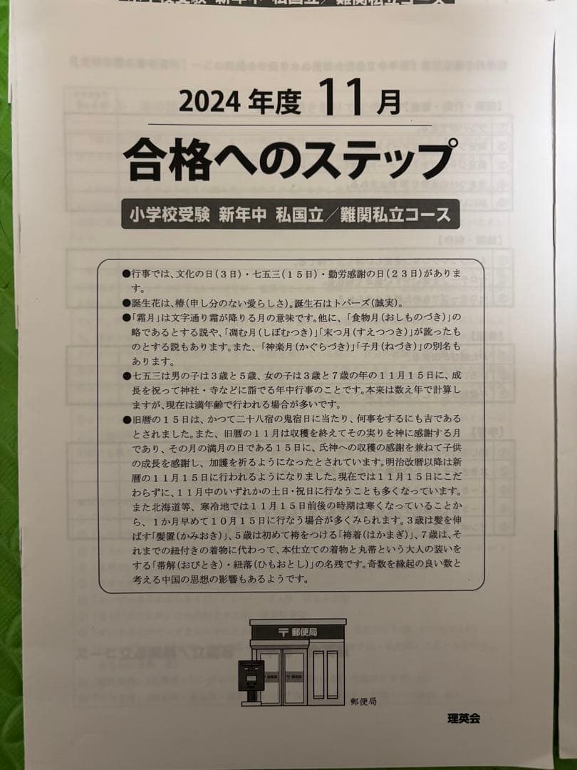 理英会プリント　小学校受験　年少　年中　学習プリント　難関私立　ピンポンくん