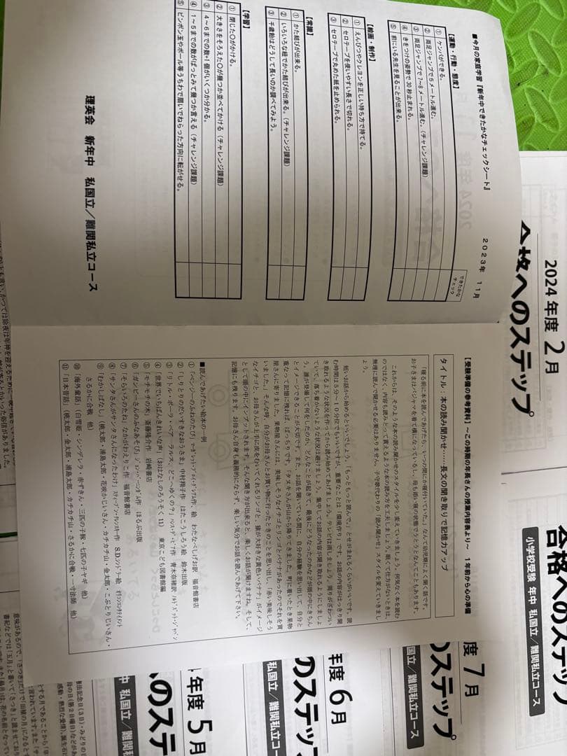 理英会プリント　小学校受験　年少　年中　学習プリント　難関私立　ピンポンくん