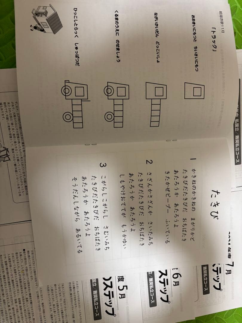 理英会プリント　小学校受験　年少　年中　学習プリント　難関私立　ピンポンくん