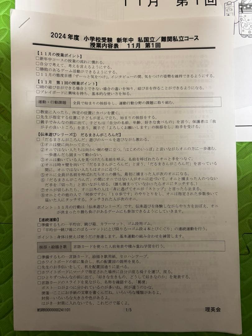 理英会プリント　小学校受験　年少　年中　学習プリント　難関私立　ピンポンくん