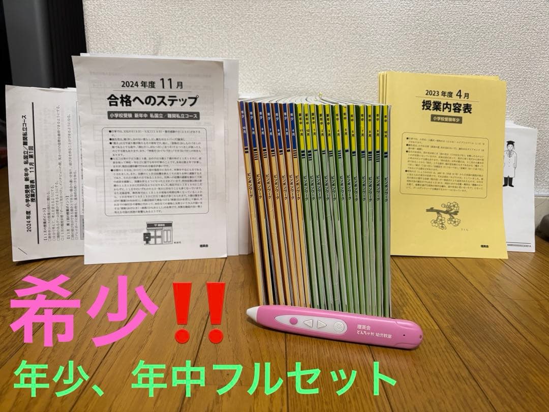 理英会プリント　小学校受験　年少　年中　学習プリント　難関私立　ピンポンくん