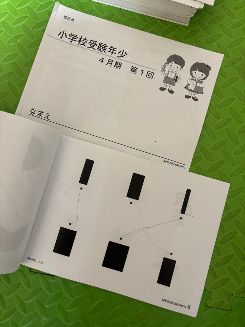 理英会プリント　小学校受験　年少　年中　学習プリント　難関私立　ピンポンくん