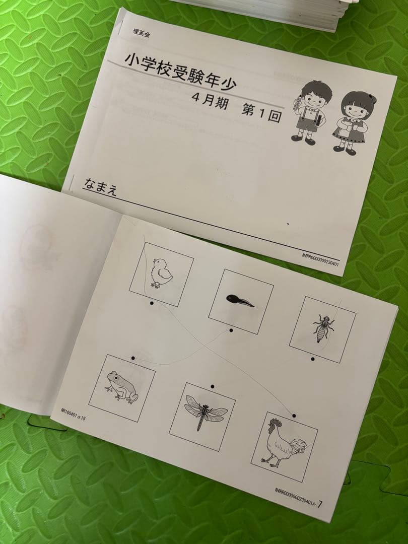 理英会プリント　小学校受験　年少　年中　学習プリント　難関私立　ピンポンくん