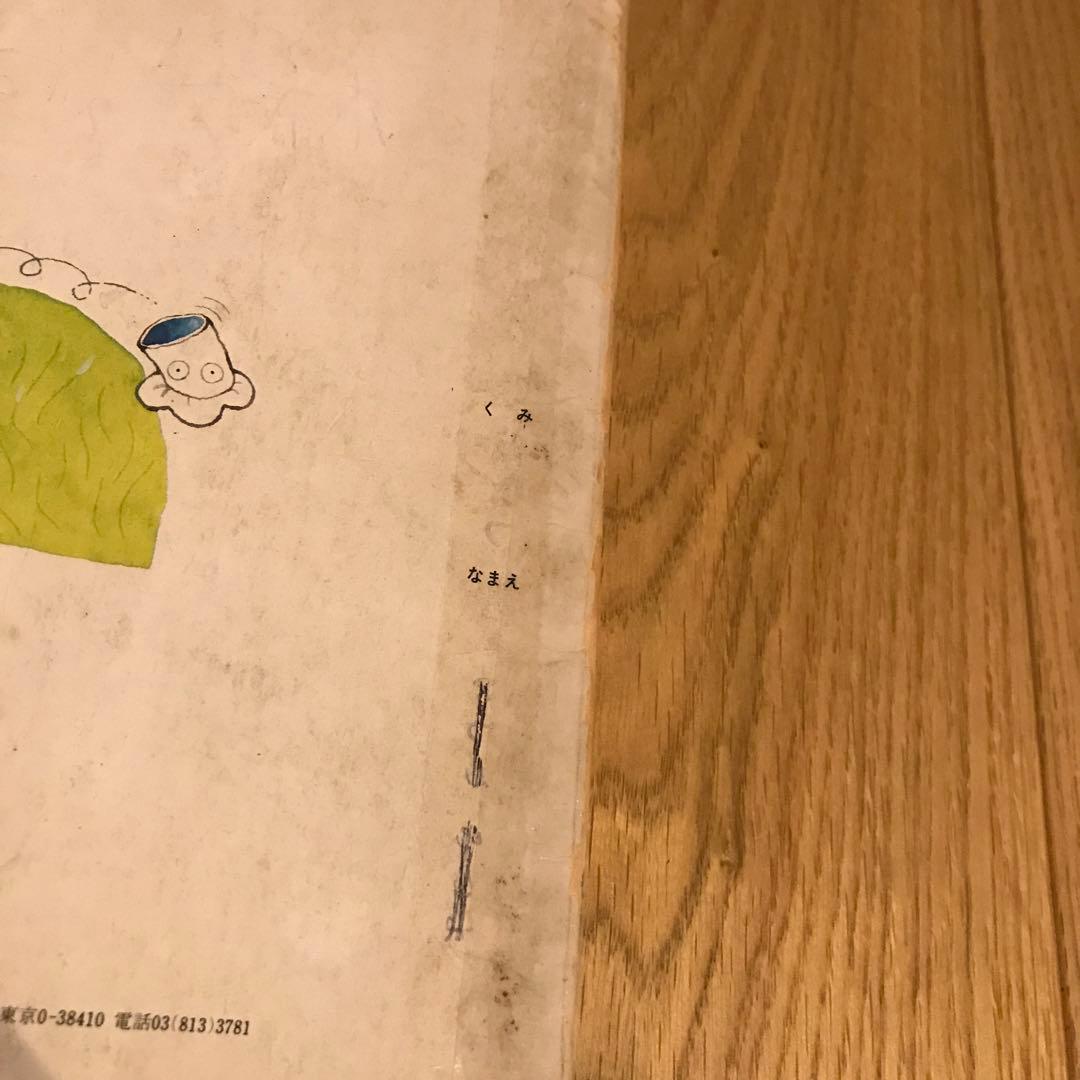 おはなしチャイルド第59号　うたうぼうし　絵本