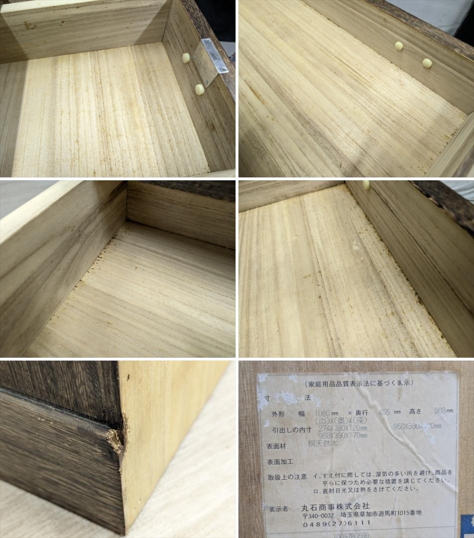 丸石商事　焼桐　桐　整理箪笥　箪笥　着物箪笥　和箪笥　タンス　たんす　引き出し