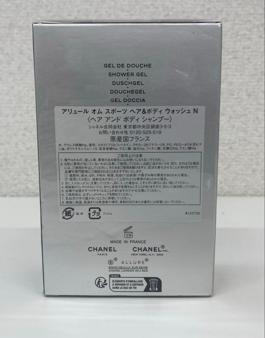 【未開封】CHANEL シャネル ヘア&ボディシャンプー 2本セット
