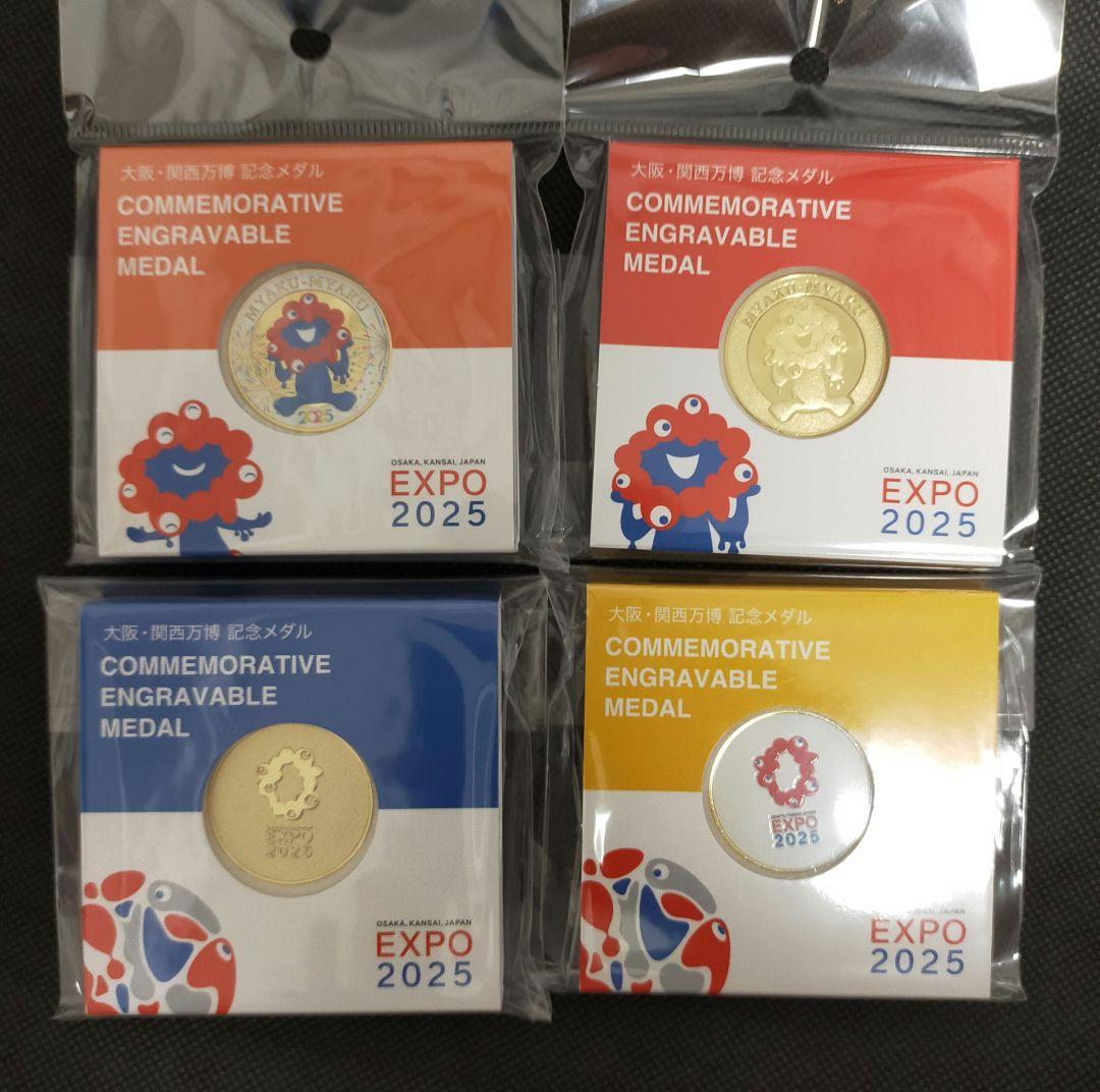 大阪関西万博　EXPO2025限定　４種記念メダルセット　新品　未開封