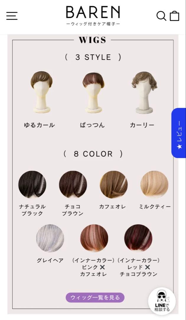 barenバレン　前髪ウィッグ付き ケア帽子 スカーフ 医療用 脱毛 抗がん剤