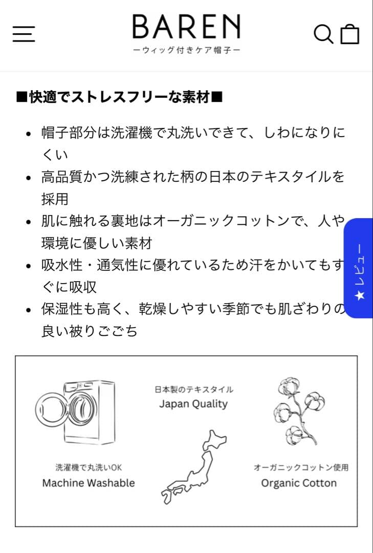 barenバレン　前髪ウィッグ付き ケア帽子 スカーフ 医療用 脱毛 抗がん剤