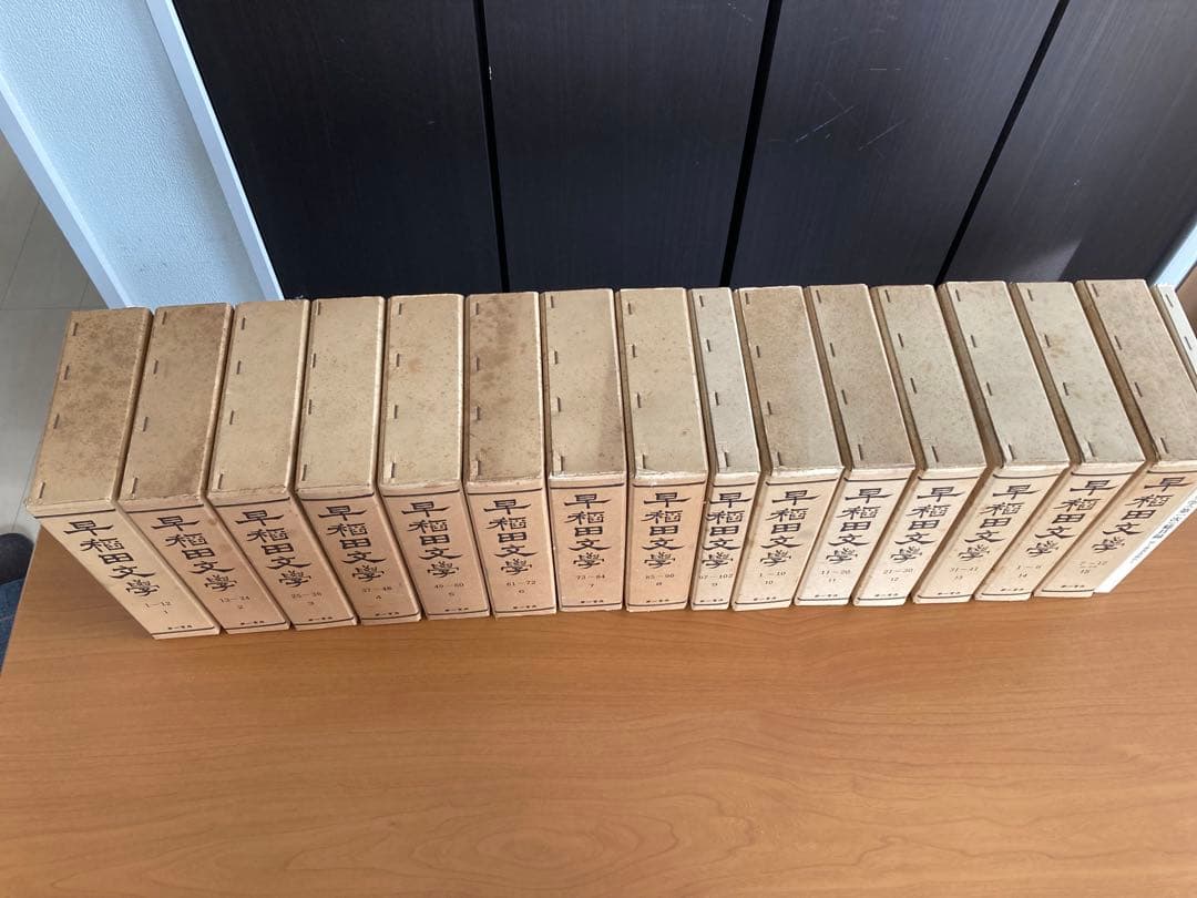 「早稲田文学」　復刻合本 第一次第１～３期　総目録共全16冊揃い