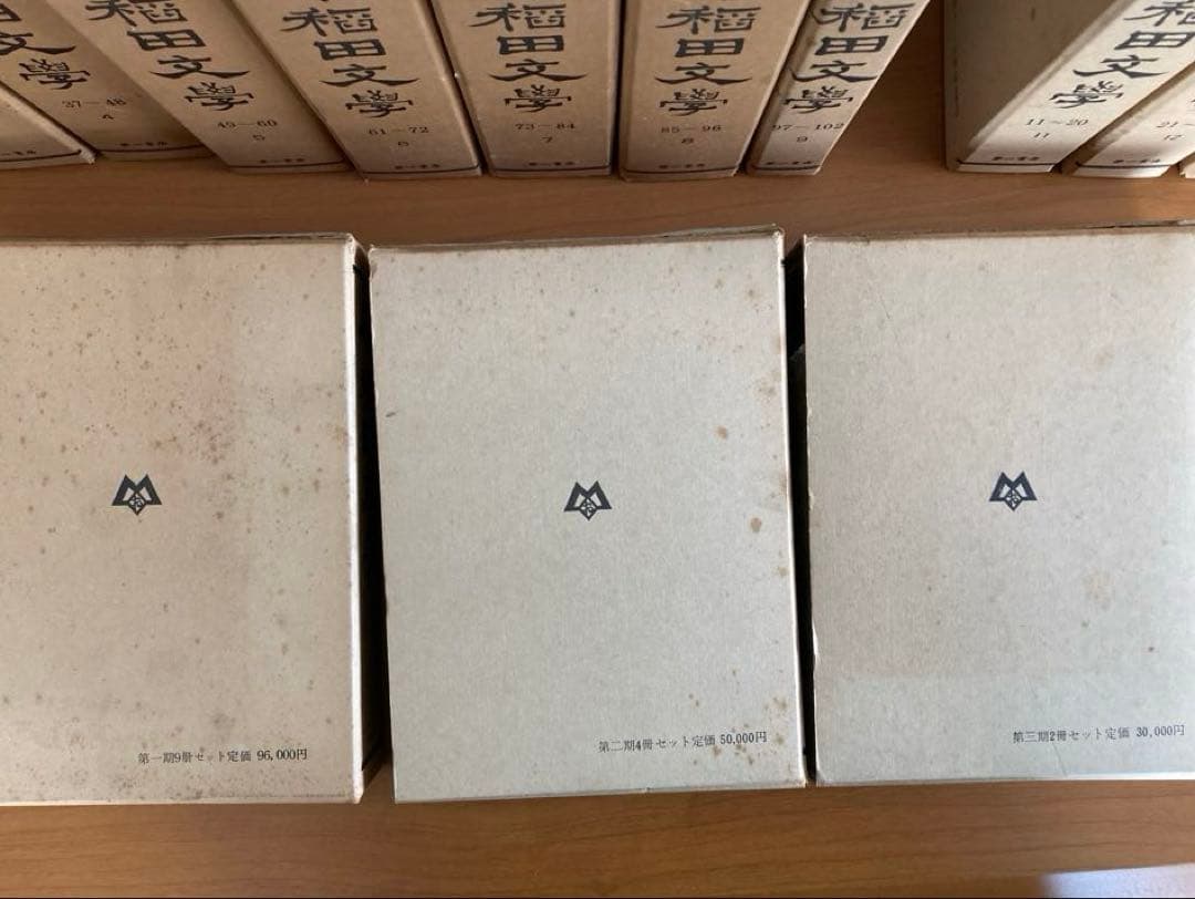 「早稲田文学」　復刻合本 第一次第１～３期　総目録共全16冊揃い