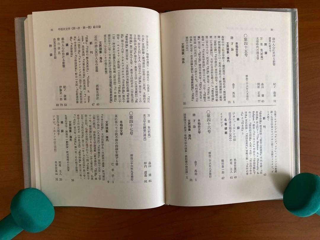 「早稲田文学」　復刻合本 第一次第１～３期　総目録共全16冊揃い