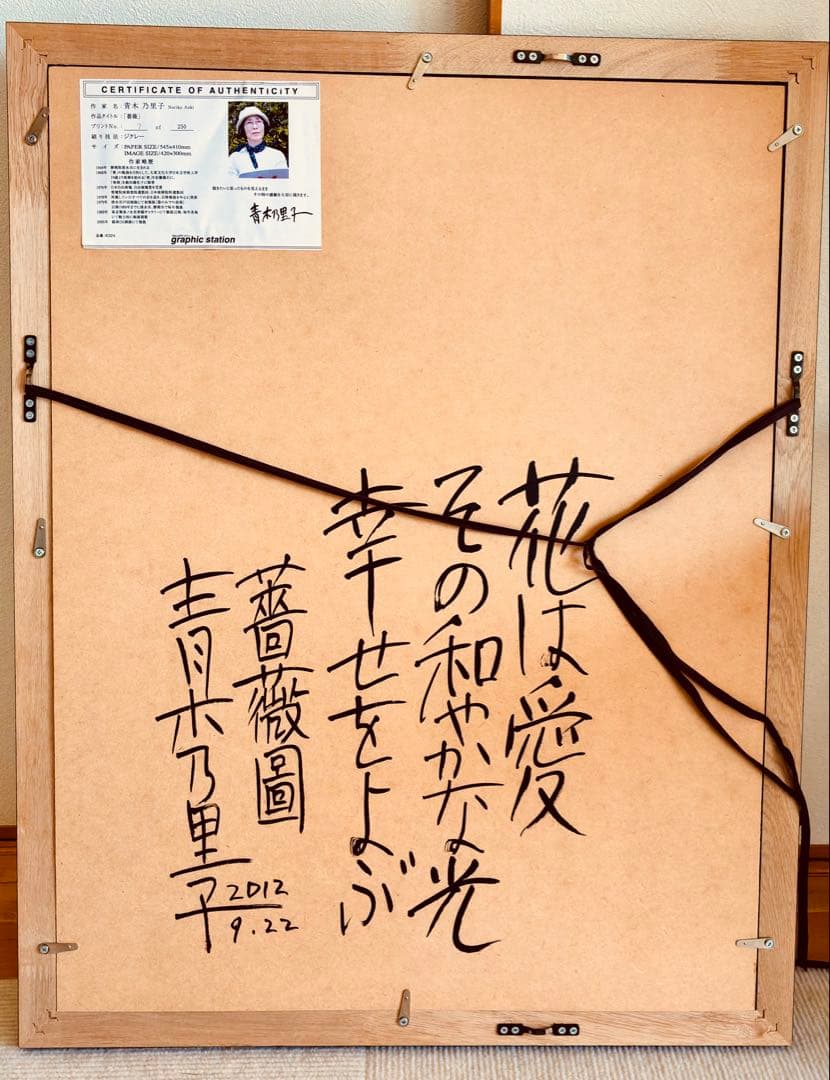 青木乃里子 『薔薇』 7 of 250