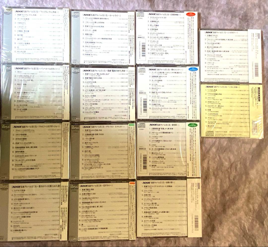 NHK 名曲アルバムCD おまとめ