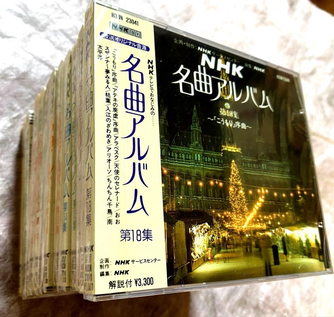NHK 名曲アルバムCD おまとめ
