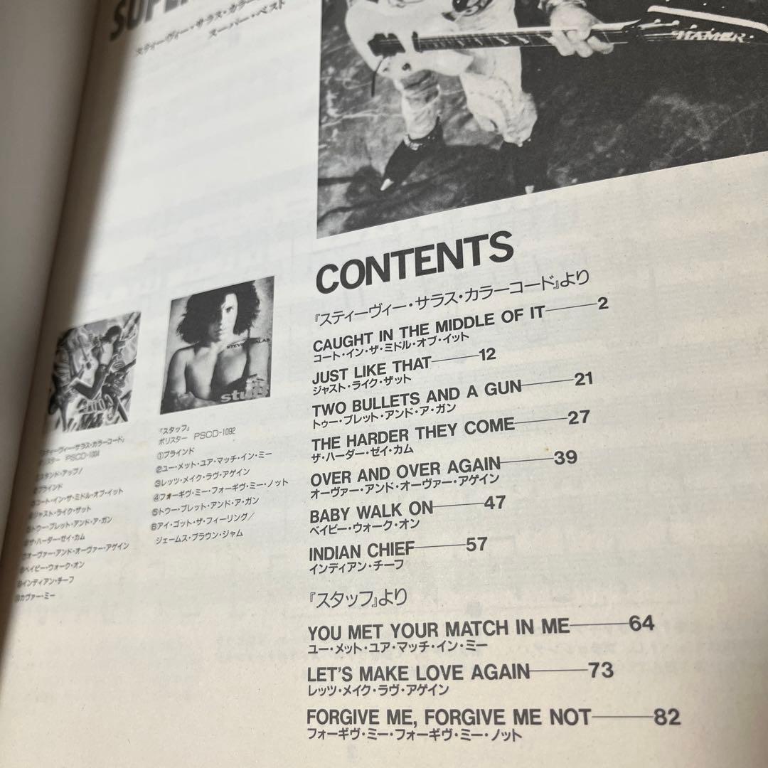 スティーヴィー・サラス バンドスコア