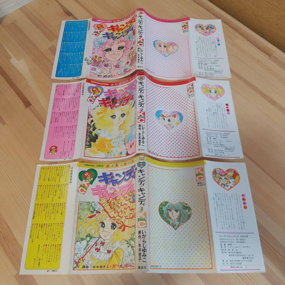 キャンディキャンディ　黒文字統一全巻セット　並B　いがらしゆみこ　水木杏子