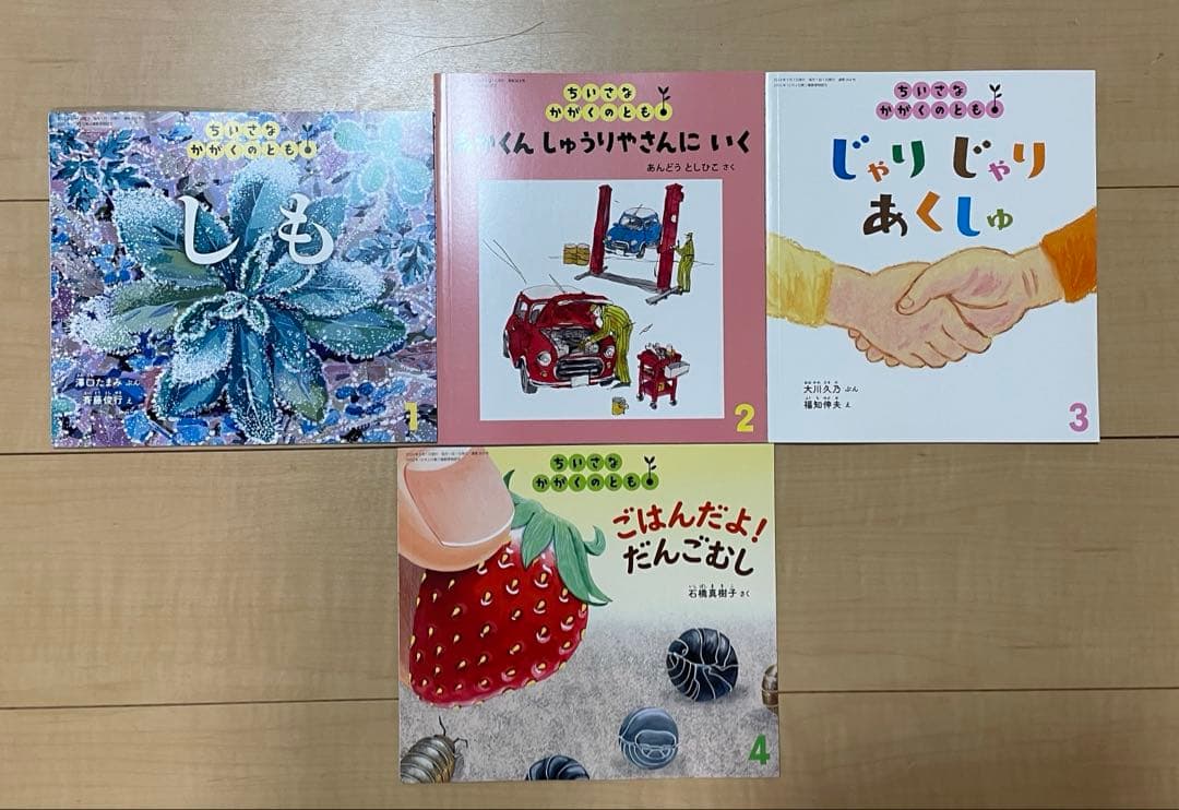 ちいさなかがくのとも 47冊セット　2020年度6月〜2024年度4月