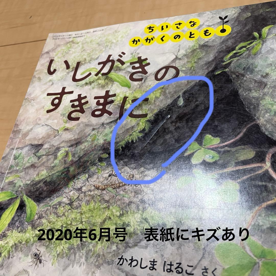 ちいさなかがくのとも 47冊セット　2020年度6月〜2024年度4月