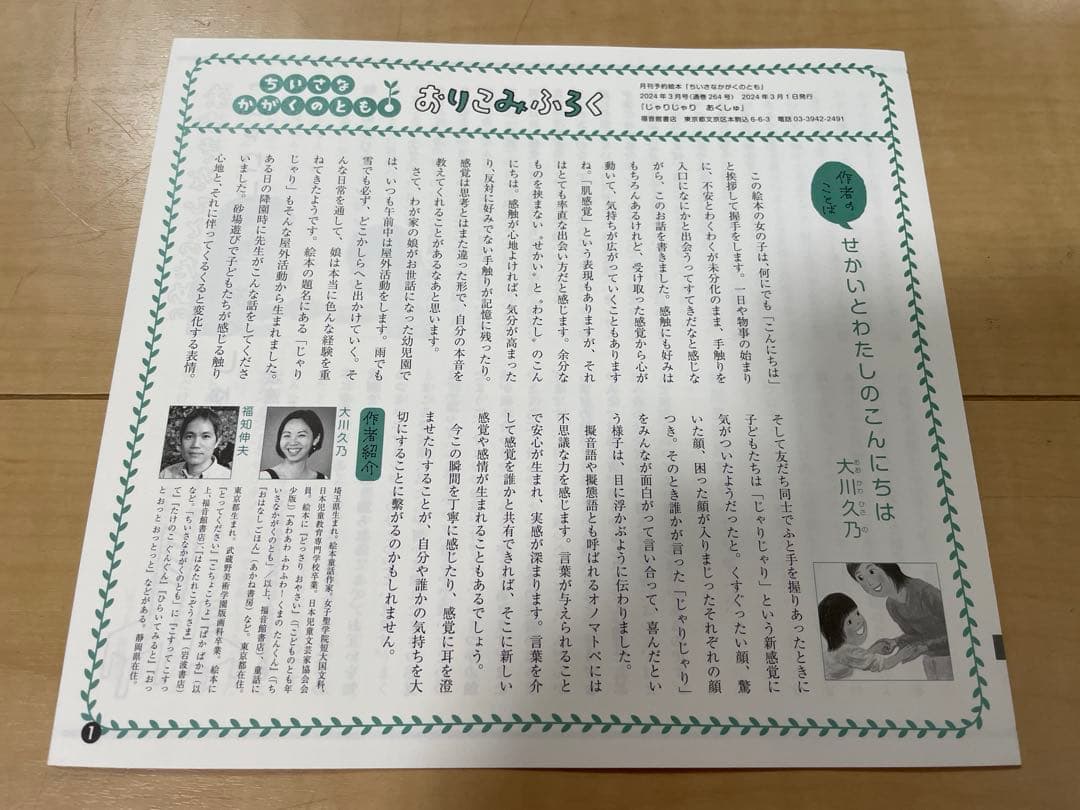 ちいさなかがくのとも 47冊セット　2020年度6月〜2024年度4月