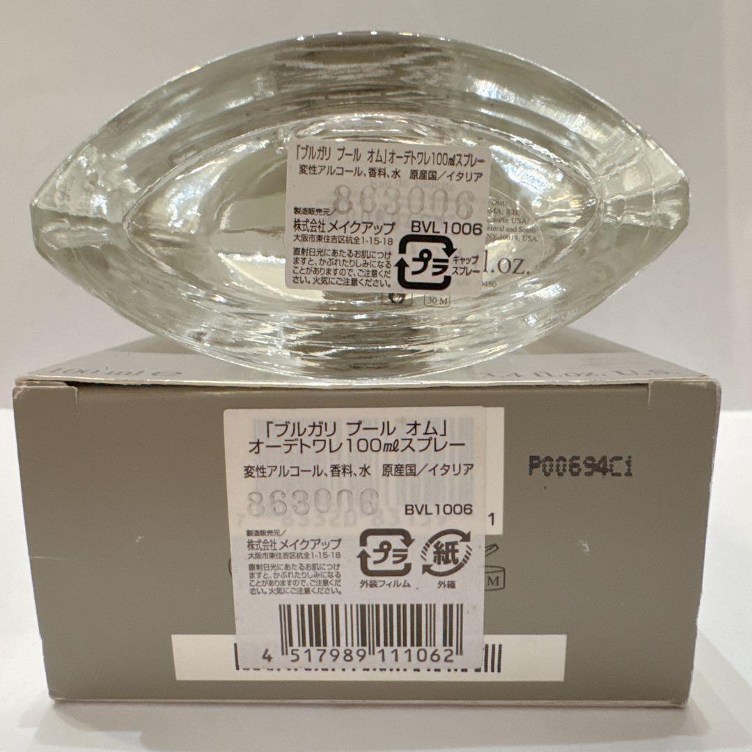 BVLGARI ブルガリ プールオム オードトワレ100ml 香水