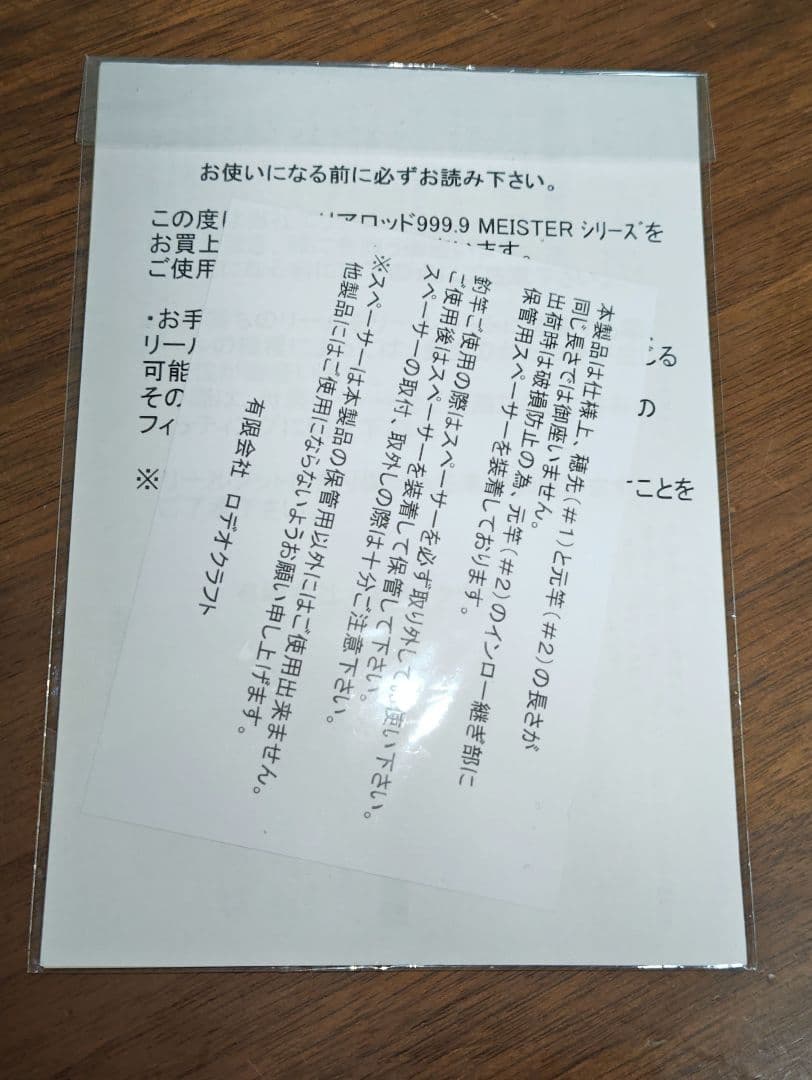 【匿名配送】ロデオクラフト 999.9 Meister ホワイトウルフ 58UL