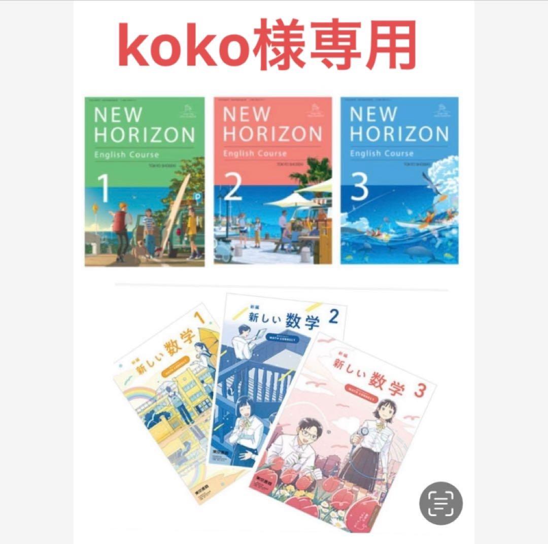語学・辞書・学習参考書 NEW Over the NEW HORIZON HORIZON 1 2 3