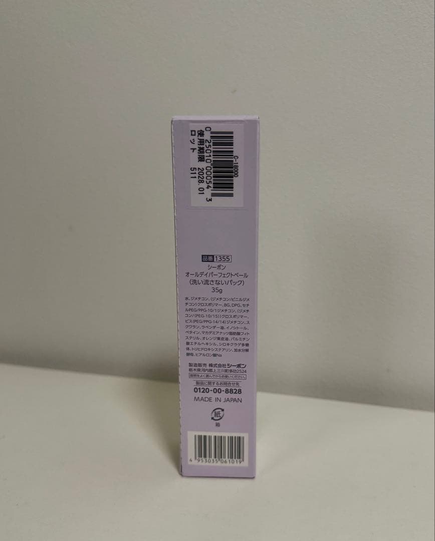 【新品未開封】シーボン オールデイパーフェクトベール 35g