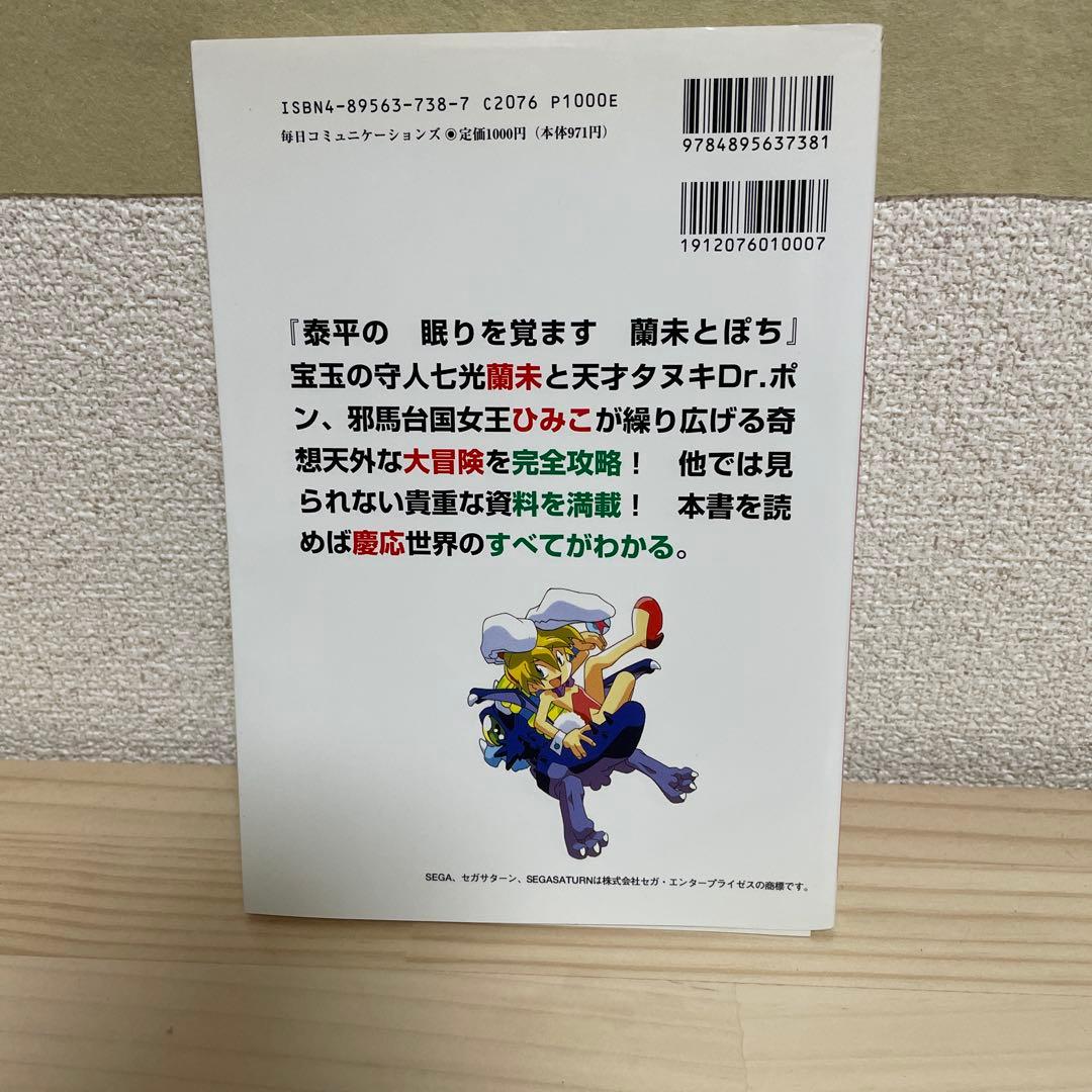 慶応遊撃隊活劇編ガイドブック