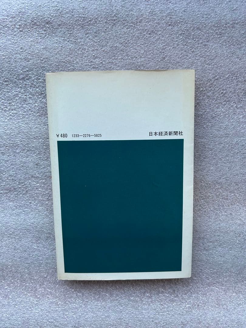 K・E・ボールディングの名著「科学としての経済学〜社会の諸問題の解決処方箋〜