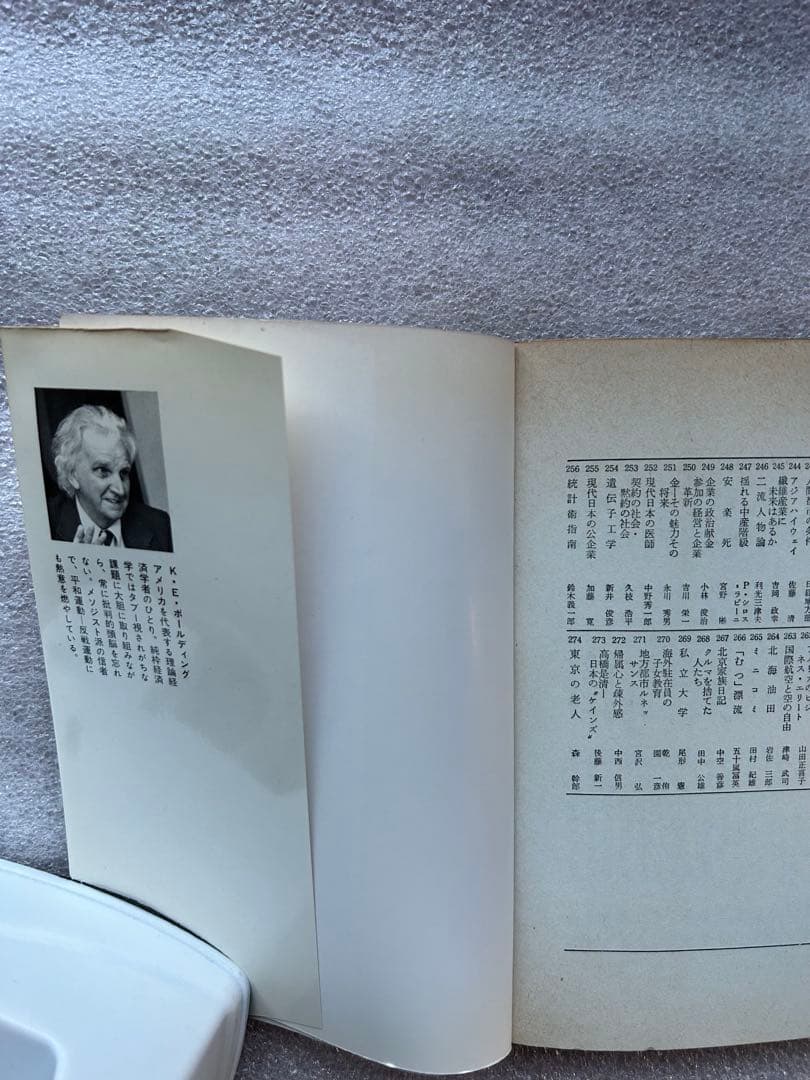 K・E・ボールディングの名著「科学としての経済学〜社会の諸問題の解決処方箋〜