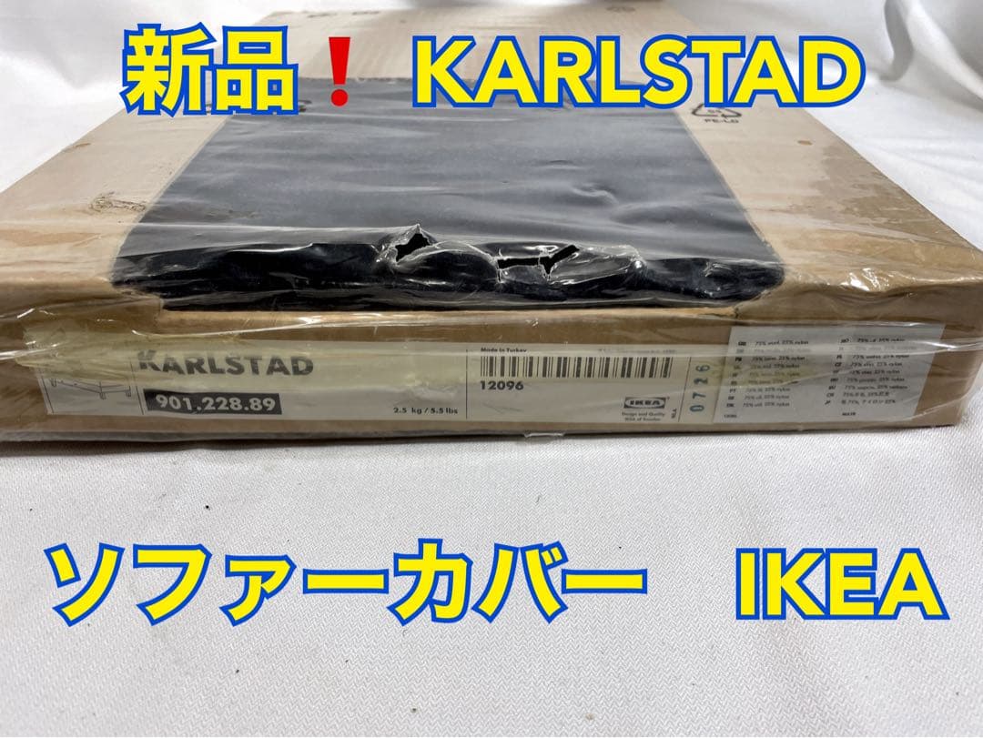 新品未開封❗️ KARLSTAD カルルスタード IKEA