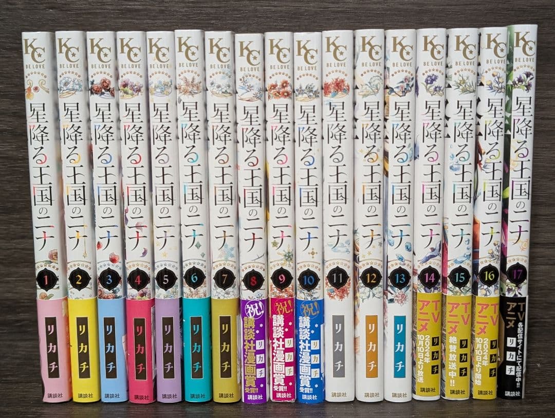 【状態良好】星降る王国のニナ　1〜17巻