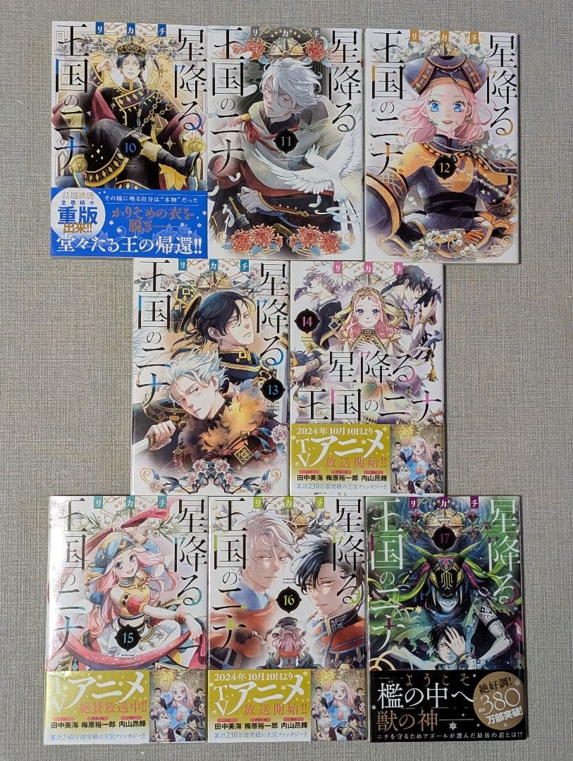 【状態良好】星降る王国のニナ　1〜17巻