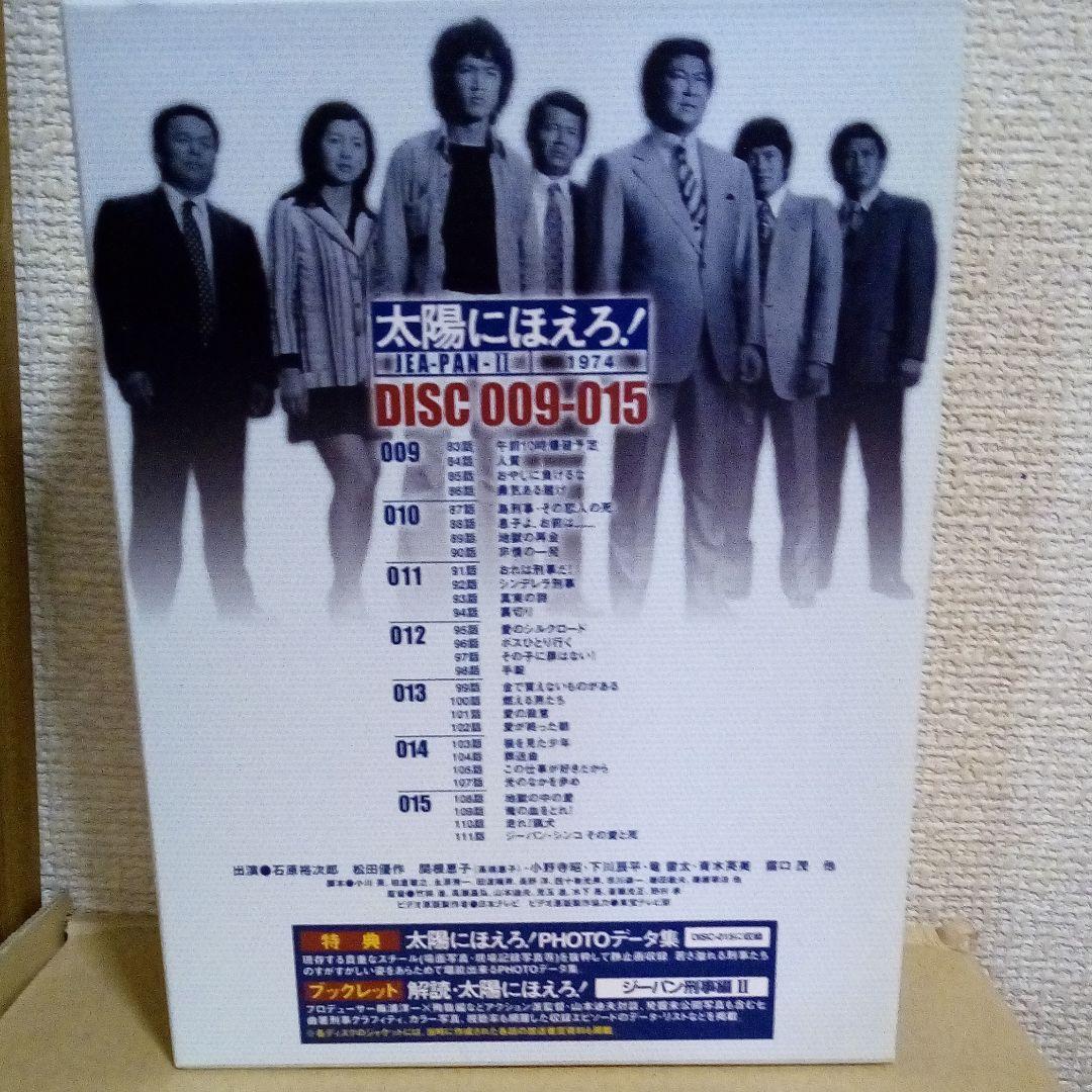 太陽にほえろ!ジーパン刑事編DVD-BOX