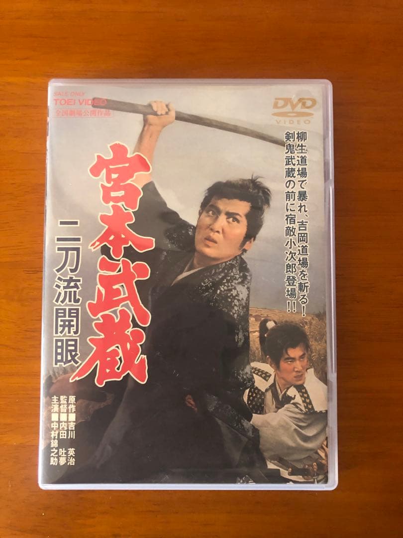 宮本武蔵 DVD ボックスセット　 初回生産限定