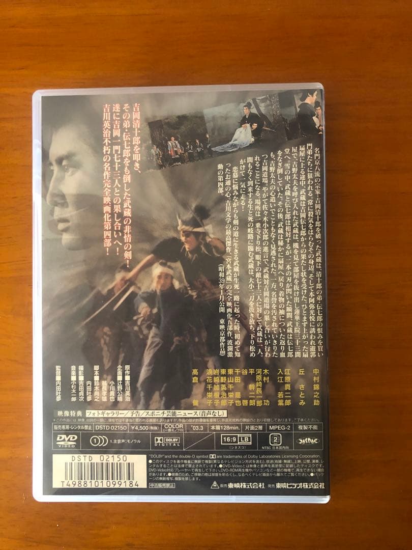宮本武蔵 DVD ボックスセット　 初回生産限定