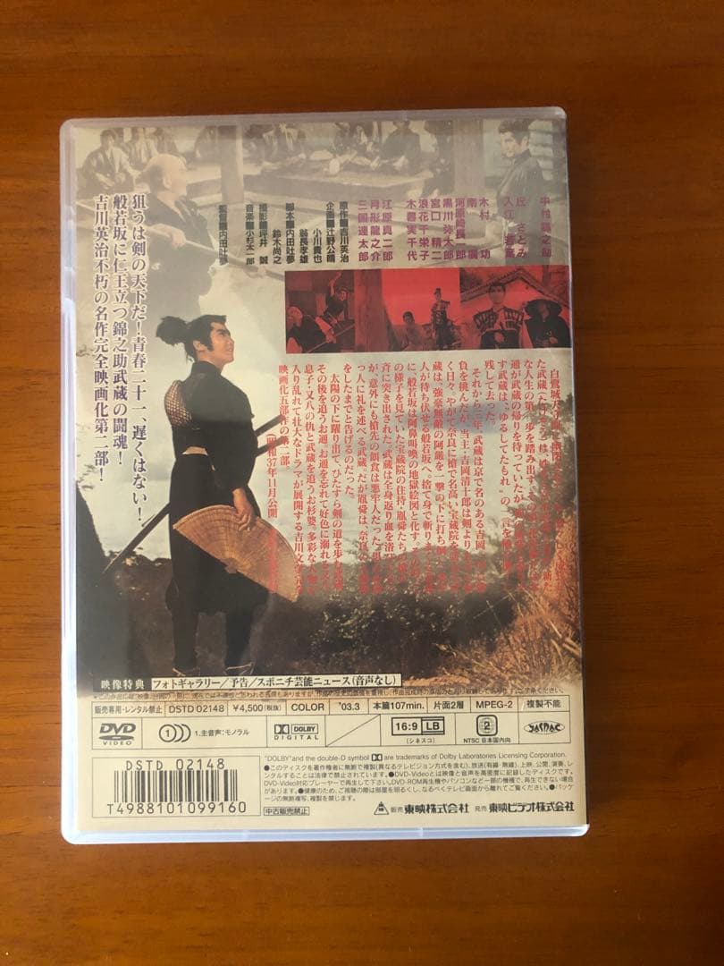 宮本武蔵 DVD ボックスセット　 初回生産限定