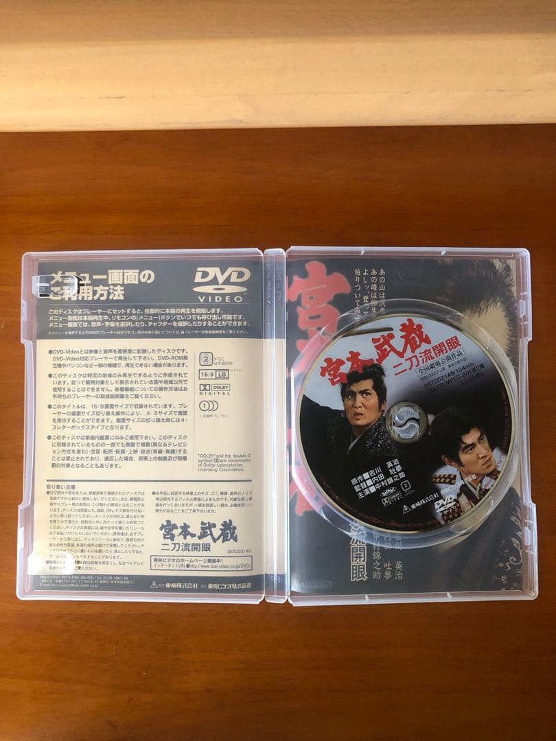 宮本武蔵 DVD ボックスセット　 初回生産限定