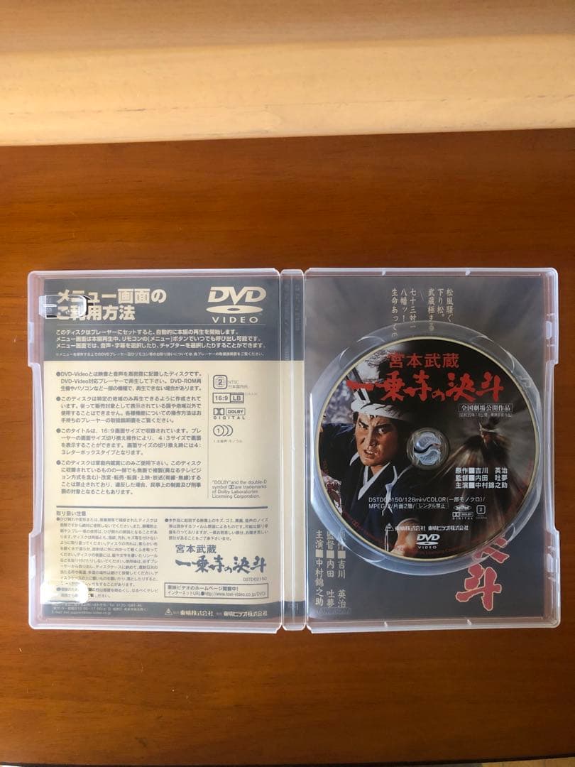 宮本武蔵 DVD ボックスセット　 初回生産限定