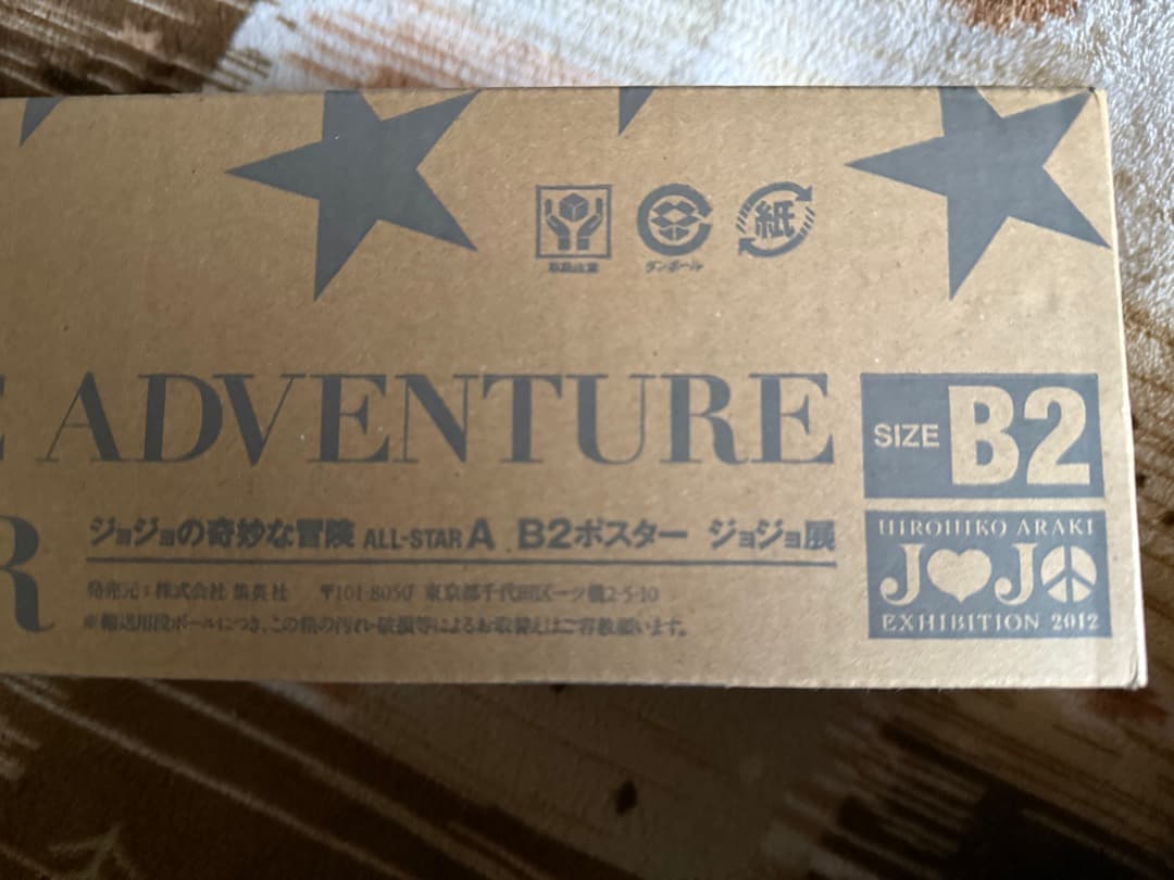 ジョジョ展2012　B2ポスター　オールスターA　ジョジョの奇妙な冒険