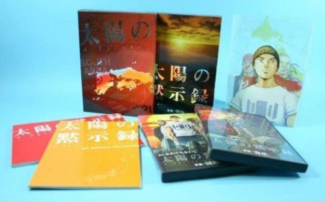 太陽の黙示録 前編-海峡- & 後編-国境-