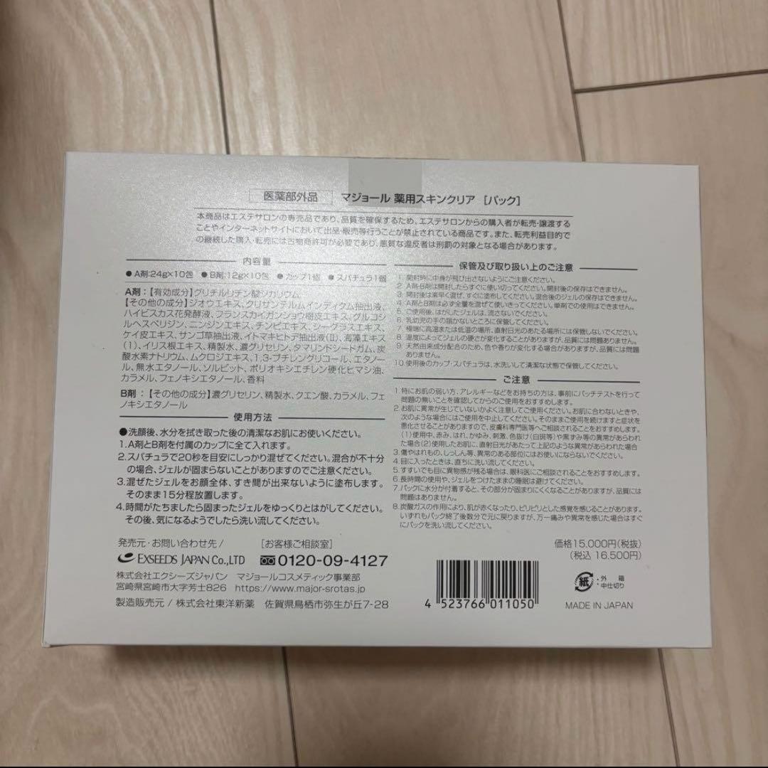 マジョール　薬用スキンケアパック　2箱