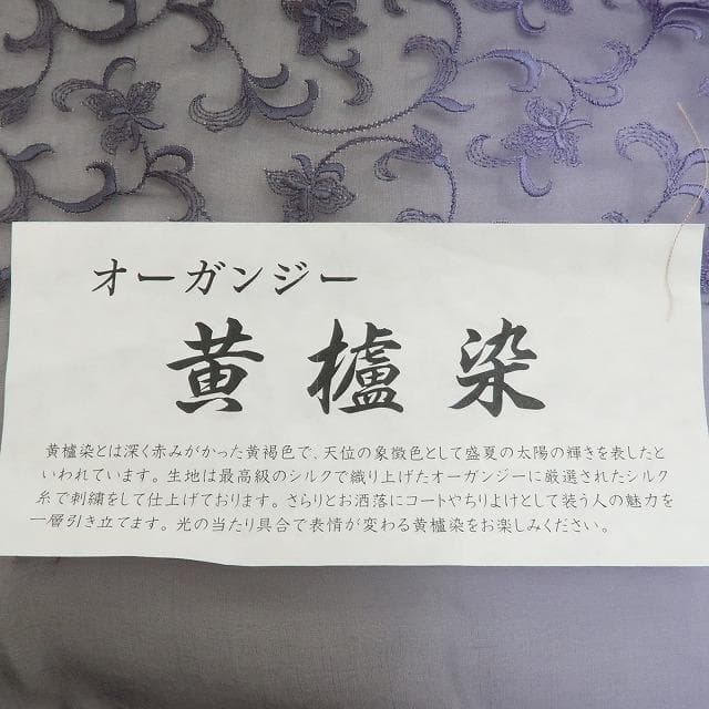 新品 オーガンジー 総刺繍 黄櫨染 着尺“立体的に微笑む曲線美”反物 978