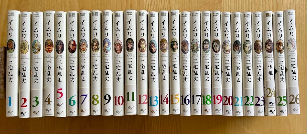 イムリ 全26巻セット 三宅乱丈